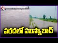 Husnabad Submerged In Flood Due To Heavy Rains | V6 News