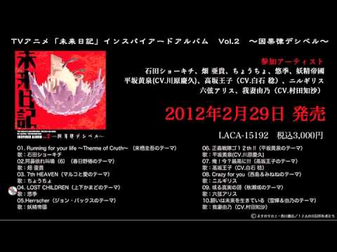 Re 情報 未來日記インスパイアードアルバムvol 2 因果律デシベル 未來日記哈啦板 巴哈姆特