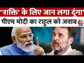 PM Modi in Telangana: INDIA गठबंधन पर बरसे PM Modi, कहा- शक्ति के लिए जान लगा दूंगा