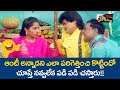 ఆంటీ అన్నాడని ఎలా పరిగెత్తించి కొట్టిందో చూస్తే.. | Telugu Comedy Scenes | NavvulaTV