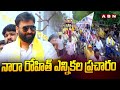 నారా రోహిత్ ఎన్నికల ప్రచారం | Hero Nara Rohit Election Campaign | ABN Telugu