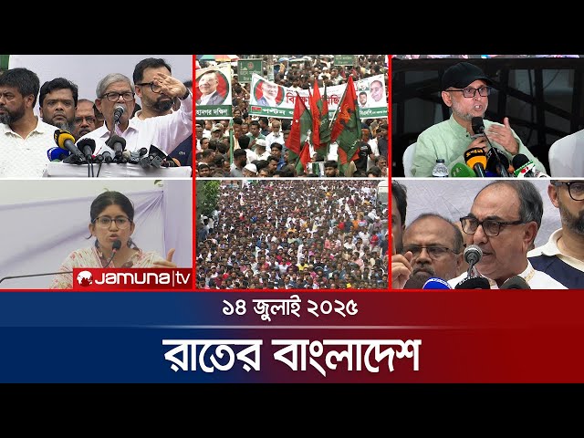 রাতের বাংলাদেশ | Latest News and Bulletin | Rater Bangladesh | 14 July 2025 | 10 PM | Jamuna TV