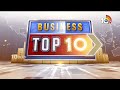 BUSINESS TOP 10 News | వడ్డీరేట్లు యథాతథం | పడిపోయిన ఆటో సేల్స్  | 10TV News