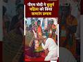 Odisha में बुजुर्ग महिला के चरणों में PM मोदी ने टेका माथा | Lok Sabha Election 2024 | Viral Shorts