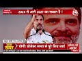 UP में क्यों नहीं जीत पाई BJP? संघ और CM Yogi में मंथन | Mohan Bhagwat | PM Modi | Aaj Tak LIVE  - 00:00 min - News - Video