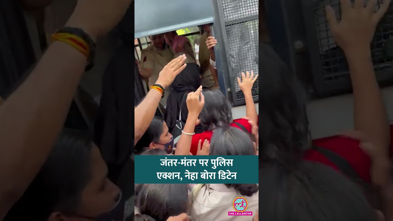 Delhi में CEC के खिलाफ प्रदर्शन, पुलिस ने Neha Bora समेत सैकड़ों को हिरासत में लिया #shorts