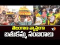 తెలంగాణ వ్యాప్తంగా బతుకమ్మ సంబరాలు | Bathukamma Celebrations in Telangana | 10TV