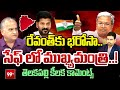 Telakapalli Ravi on Siddaramaiah : రేవంత్ కు భరోసా.. సేఫ్ లో ముఖ్యమంత్రి..! | 99TV