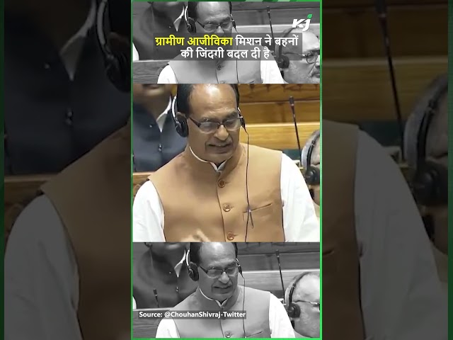 Shivraj Singh Chouhan : ग्रामीण आजीविका मिशन ने बहनों की जिंदगी बदल दी है