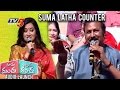 Suma Latha Speech @ Mama Manchu Alludu Kanchu Audio Launch