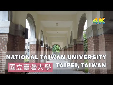 【4K】National Taiwan University Main Campus Walk - Taiwan 4K 國立臺灣大學校園散步 (国立台湾大学メインキャンパスウォーク)