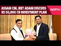 Adani News | Himanta Sarma, Jeet Adani Discuss Rs 50,000 Crore Investment Plan In Assam