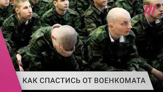 Личное: Мобилизация может начаться в любой момент. Что делать прямо сейчас?