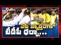 Nara Lokesh, other TDP leaders protest over sand mafia