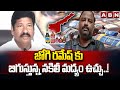 జోగి రమేష్ కు బిగ్గుస్తున్న నకిలీ మద్యం ఉచ్చు..! | Jogi Ramesh Role In AP Fake Liquor | ABN