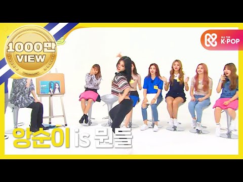 (Weekly Idol EP.266) I.O.I relay free dance