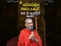 ఉపనిషత్తుల సారం ఒక్కటే అది నీ ఇంట్లోనే ఉంది! | Secret of Bhagavad Gita | HH Chinna Jeeyar Swami