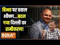 Kahani Kursi Ki: CM हाउस में पिटाई कांड...केजरीवाल के पास क्या काट? Arvind Kejriwal