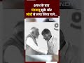 शपथ के बाद Chandrababu Naidu झुके और PM Modi ने गले लगा लिया, Andhra में दोस्ती के वो पल  - 00:41 min - News - Video