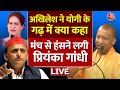 Uttar Pradesh: CM Yogi के गढ़ में Akhilesh Yadav ने क्या कहा ? , सुनते ही मंच पर हंसने लगी Priyanka
