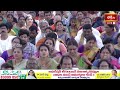 భద్రాద్రి రాములోరి కల్యాణంలో విశ్వక్సేన ఆరాధన | Bhadrachalam Sri Seetharamula Kalyanam | BhakthiTV  - 14:41 min - News - Video
