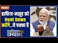 Haqiqat Kya Hai: Pakistan में क्यों चर्चा..PM Modi का ऑपरेशन 007 क्या है? | Operation Sindoor