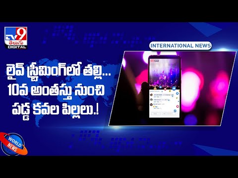 Mother busy on FB chat, two children fall from 10th floor Mother busy on FB chat, two children fall from 10th floor