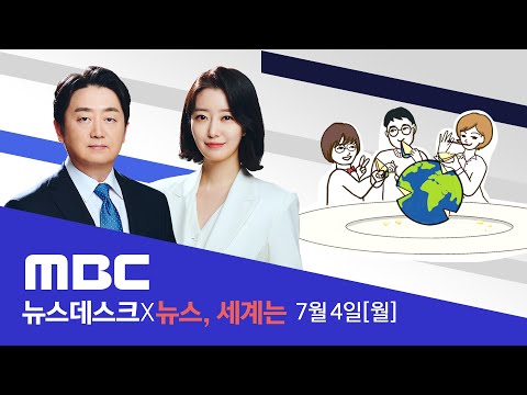 복지장관 후보자 또 낙마 - [LIVE] MBC 뉴스데스크 2022년 07월 04일