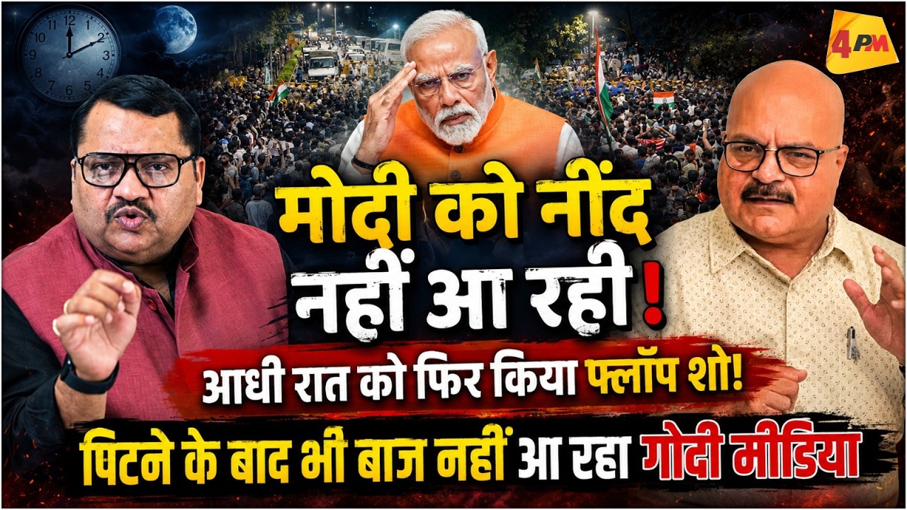 मोदी को मार्गदर्शक मंडल भेजने की तैयारी, बड़ा खुलासा! || Modi || Dharmendra Pradhan