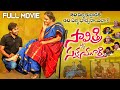 Savitri W/o Sathyamurthy Telugu Full Length Movie | 2024 Telugu Movie | Sri Lakshmi, Parvateesham
