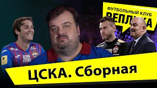 ЦСКА — лидер! / Сборная перегружает Дзюбу