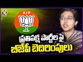 BJP Has Targeted The Opposition Party Leaders , Says Atishi Marlena | V6 News