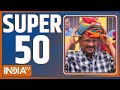 Super 50: PM Modi Patna Rally | Arvind Kejriwal | Pakistan News | Lok Sabha Election 2024 | Voting