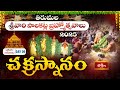 తిరుమల శ్రీవారి సాలకట్ల బ్రహ్మోత్సవాల్లో చక్రస్నానం | Tirumala Brahmotsavam 2025 | Bhakthi TV