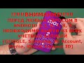 Hard Reset и Обзор INOI 2