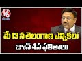 Telangana MP Elections On May 13th, Announced By EC | V6 News