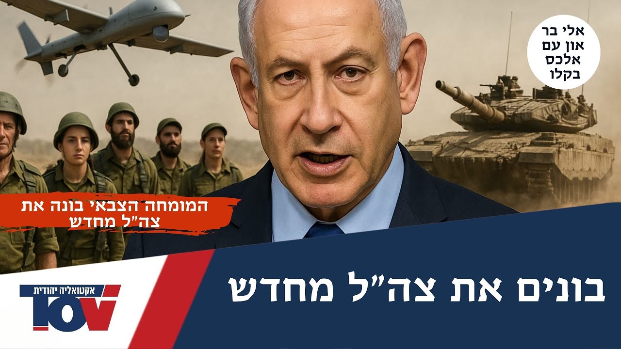 המומחה בניתוח מערכות צבאיות: הכטב״ם משנה את הכללים צה