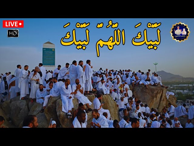 لبيك اللهم لبيك | تكبيرات العشر ذي الحجة |تكبيرات يوم عرفه-تكبيرات عيد الأضحى لنجعلها تملأ الدنيا