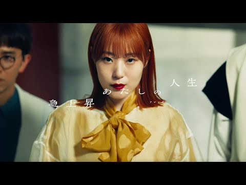 フレンズ「急上昇あたしの人生」(ひかりTVオリジナルドラマ『取り立て屋ハニーズ』主題歌)