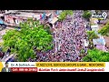 LIVE🔴-సీఎం జగన్ బహిరంగ సభ | CM YS Jagan Memantha Siddham Public Meeting | Prime9 News  - 28:03 min - News - Video