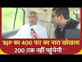 Election 2024 : BJP का 400 पार का नारा खोखला 200 तक नहीं पहुंचेगी - Bhupesh Baghel