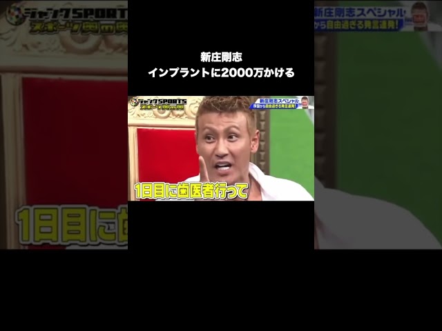新庄剛志、インプラントに2000万かける #プロ野球