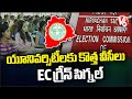 EC Gives Green Signal To Appoint VCs To Universities | V6 News