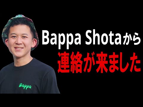 【緊急ライブ】中国から音沙汰なしのBappaShotaさんからインスタで「不自然な連絡」が来ました