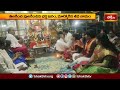 హైదరాబాద్ వనస్థలిపురంలో శ్రీ శివపార్వతుల కల్యాణోత్సవం | Devotional News | Bhakthi TV  - 01:07 min - News - Video