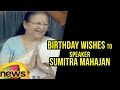Lok Sabha Members Convey Birthday Wishes To Speaker Sumitra Mahajan- Exclusive visuals