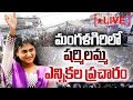 YS Sharmila Reddy LIVE- YSRCP Election Meeting- Mangalagiri