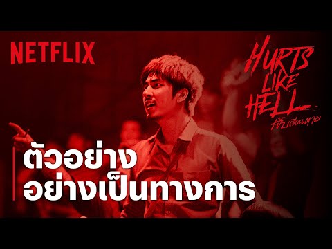 Hurts Like Hell'