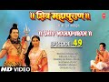 Shiv Mahapuran - Episode 49