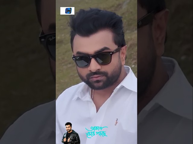 ঘটছে যখন গল্পটা উল্টো হলেও পারতো! গান: আকাশ ভেঙে পড়ছে #cdchoice #lovemusic